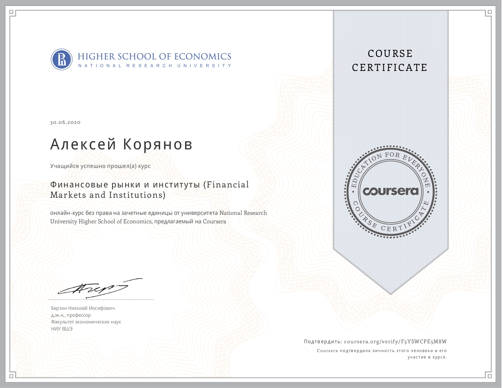 Сертификат о повышении квалификации Финансовые рынки и институты