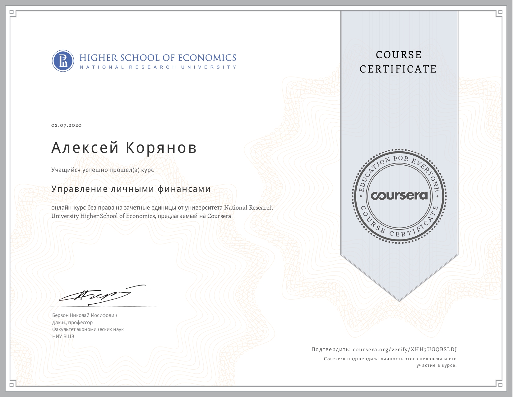 Сертификат о повышении квалификации Управление личными финансами