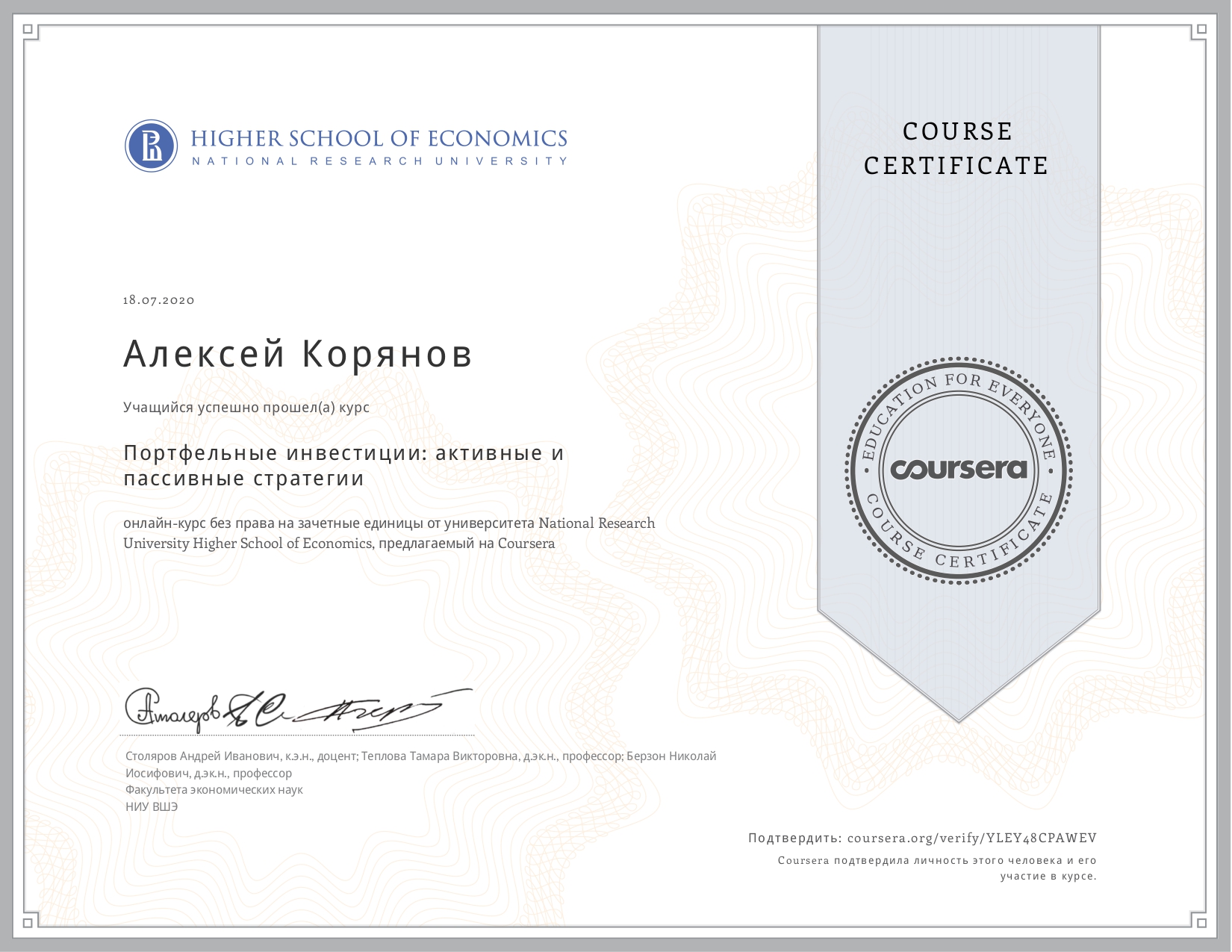 Сертификат о повышении квалификации Портфельные инвестиции активные и пассивные стратегии