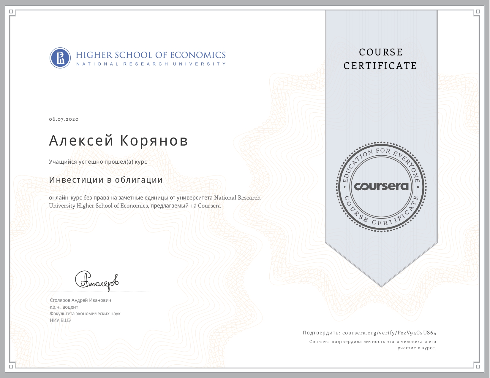 Сертификат о повышении квалификации Инвестиции в облигации