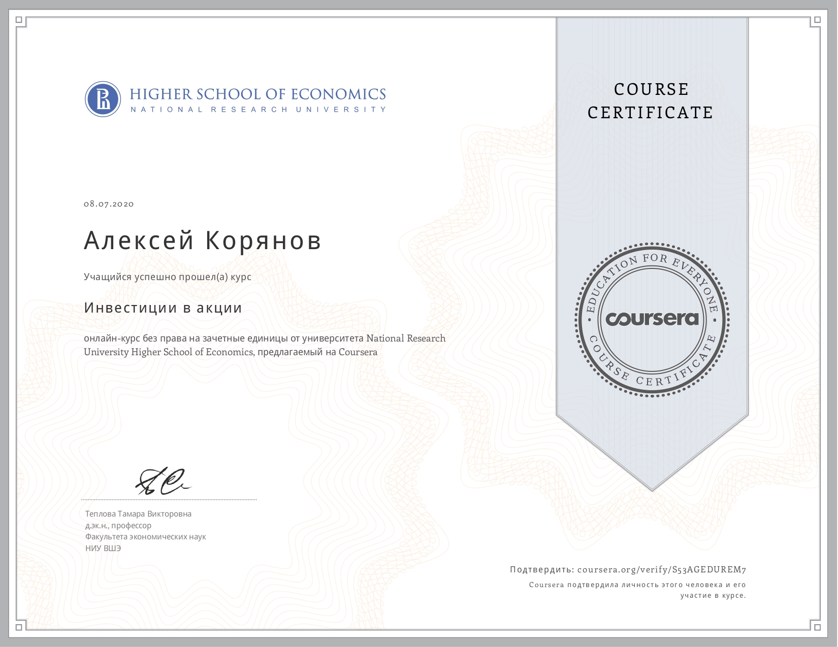 Сертификат о повышении квалификации Инвестиции в акции